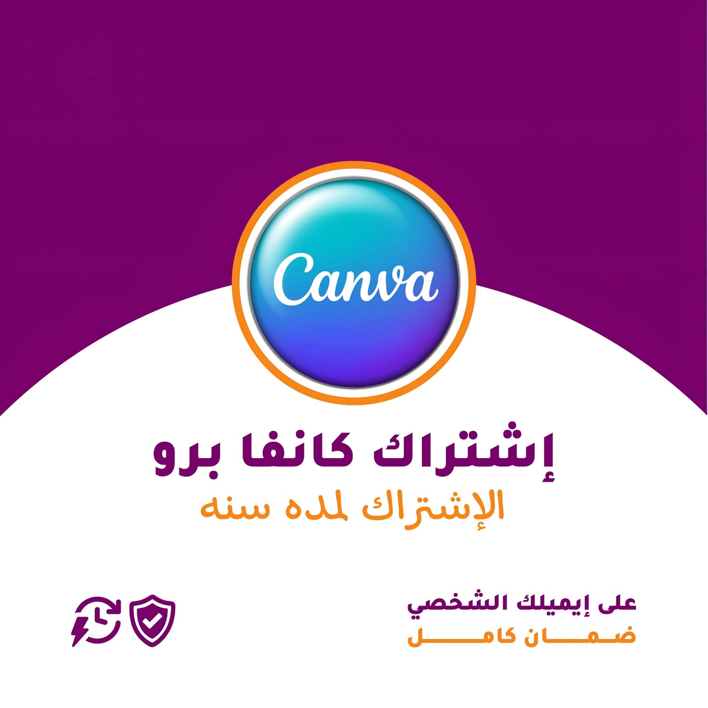 إشتراك كانفا برو سنوي