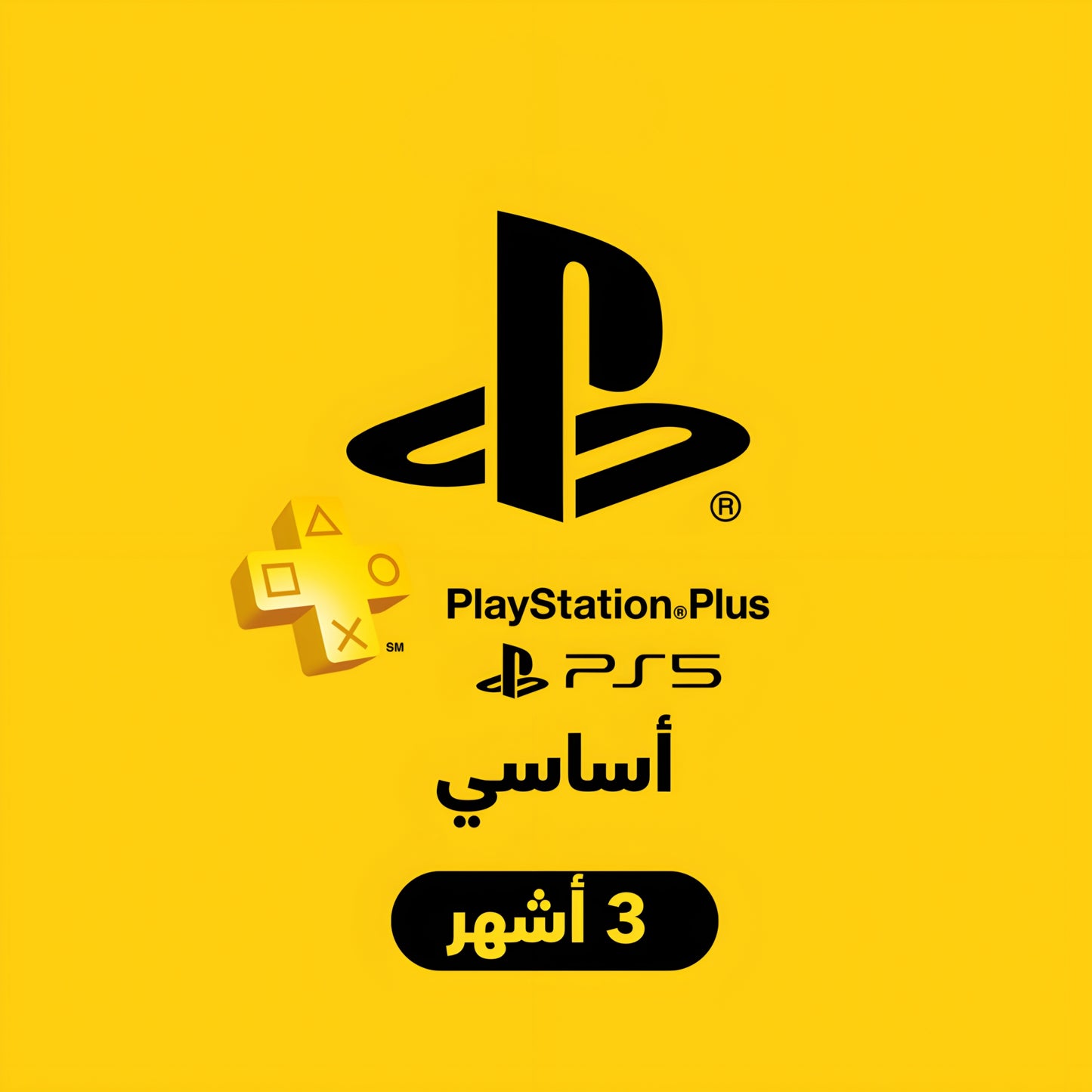 بلس اساسي ( 3 أشهر ) PS5