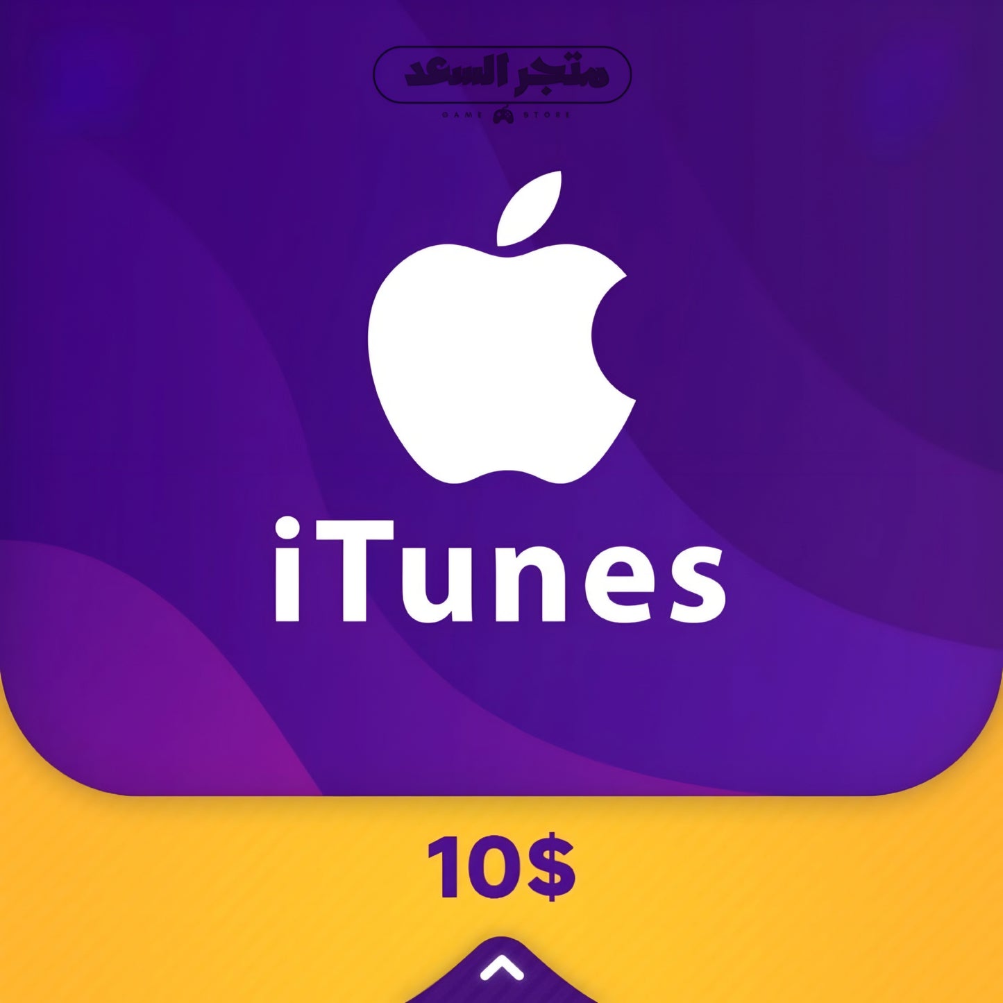 بطاقة ايتونز $10