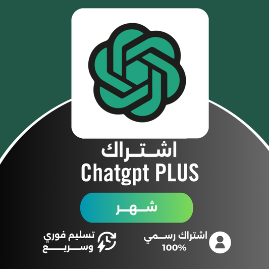 اشتراك شات جي بي تي بلس - ChatGPT plus