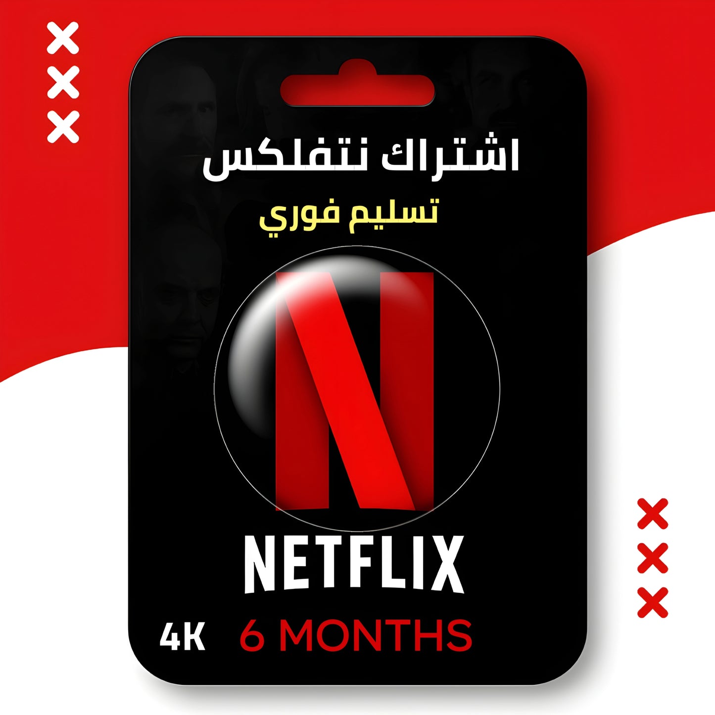 إشتراك نتفلكس ٦ اشهر