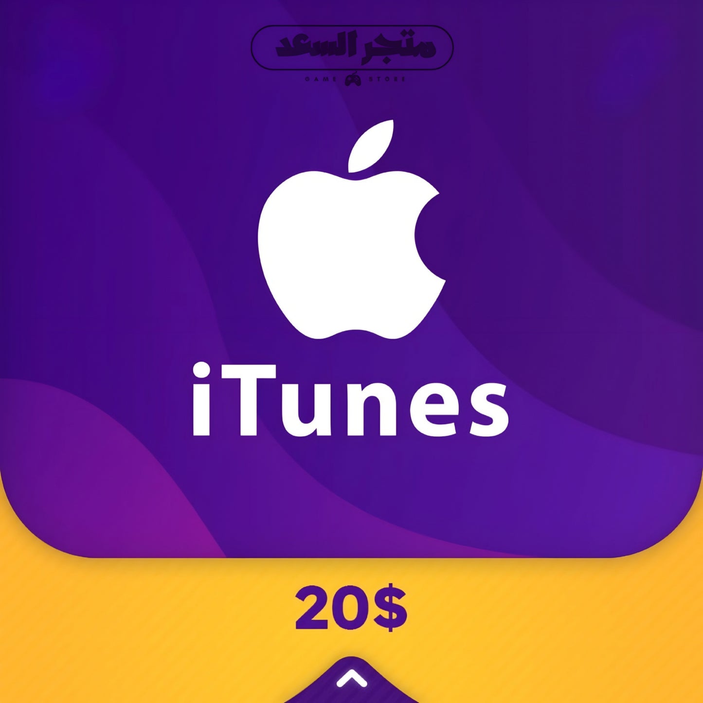بطاقة ايتونز $20